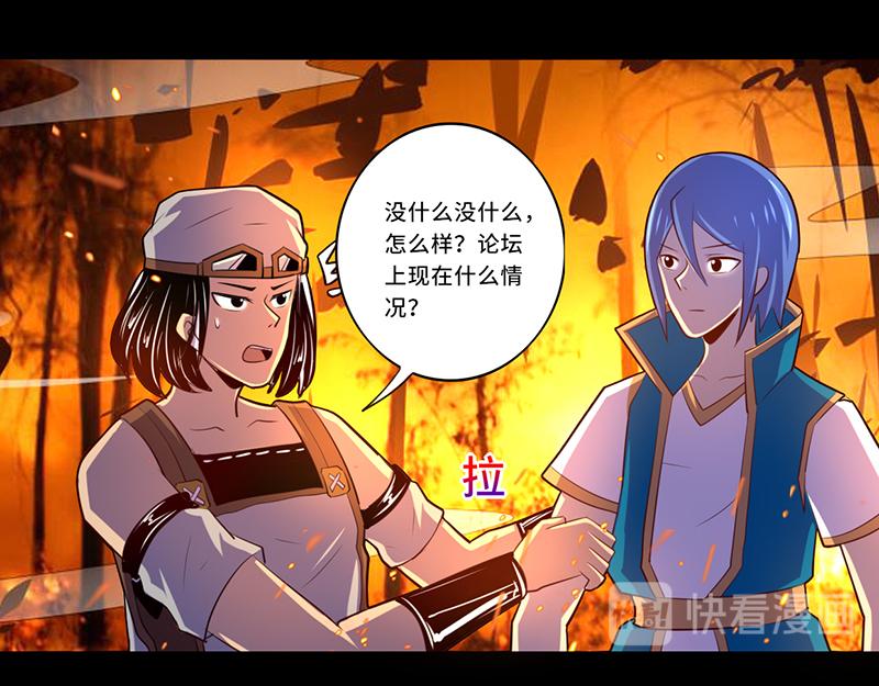 《我是个假的npc》第109话 第39页