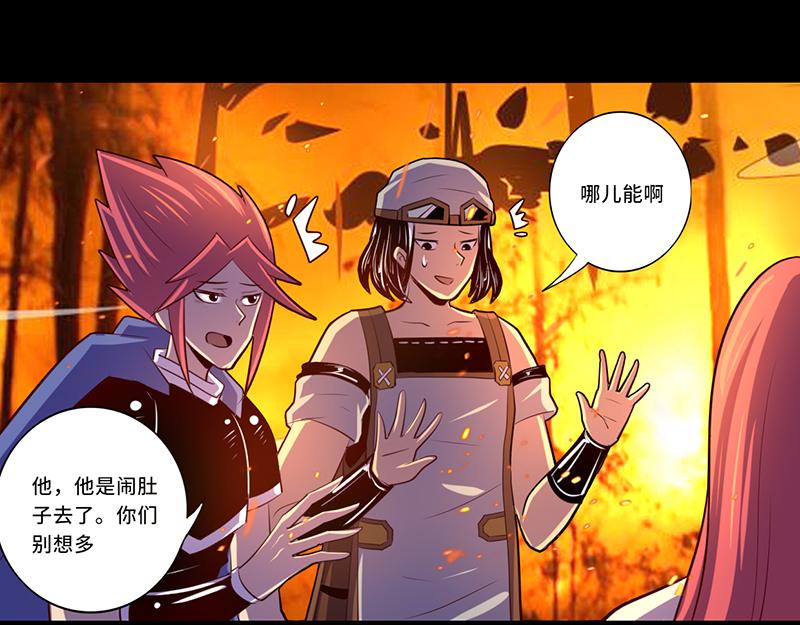 《我是个假的npc》第109话 第3页