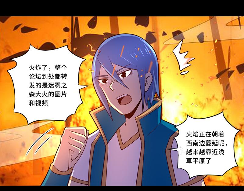 《我是个假的npc》第109话 第41页