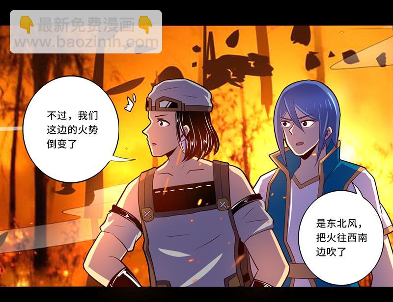 《我是个假的npc》第109话 第43页