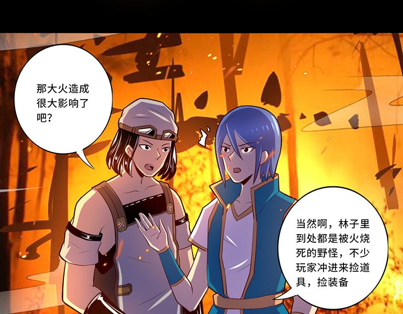《我是个假的npc》第109话 第44页