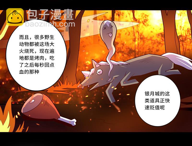 《我是个假的npc》第109话 第46页