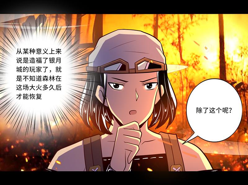 《我是个假的npc》第109话 第47页