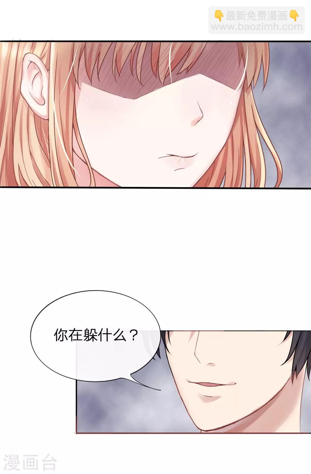 《男神有毒，Boss别胡闹》第1话 面具下的男人 第13页