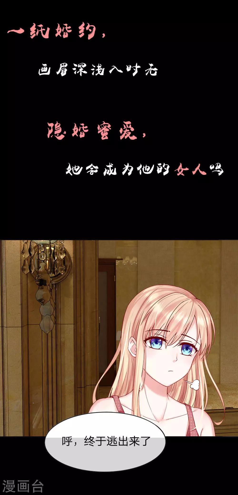 《男神有毒，Boss别胡闹》预告 第15页