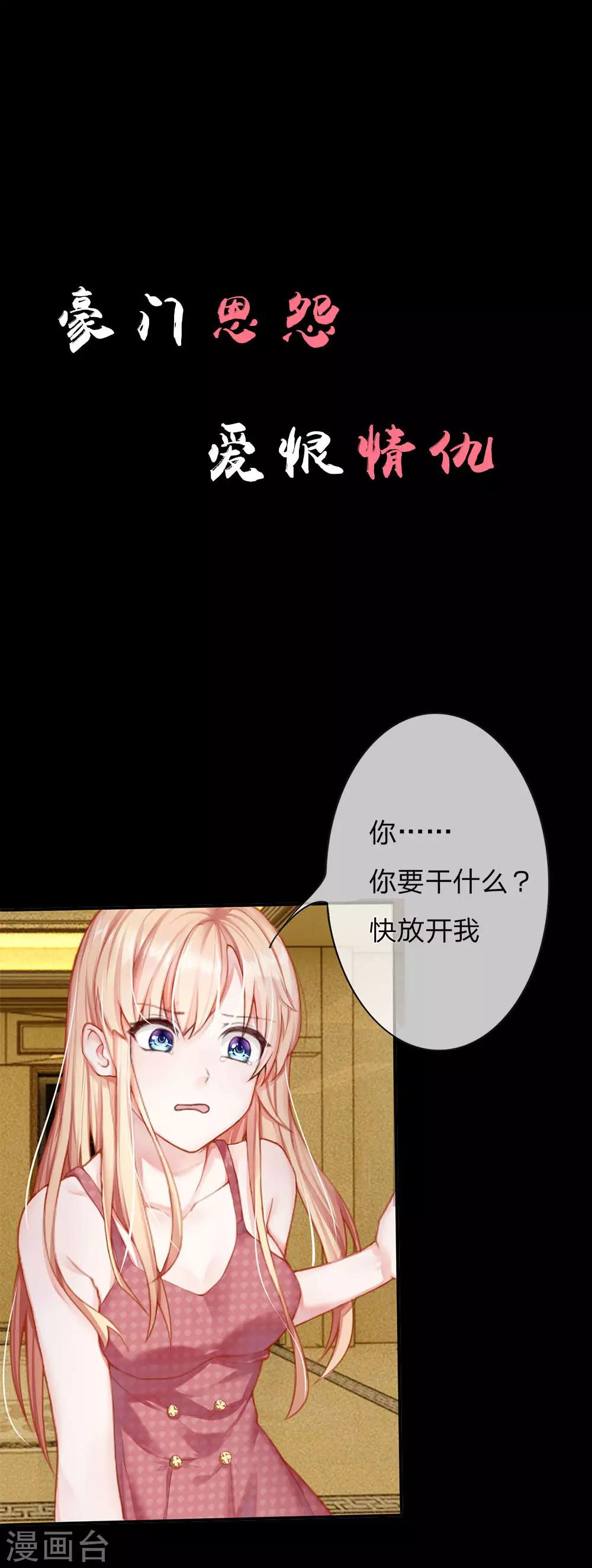 《男神有毒，Boss别胡闹》预告 第1页