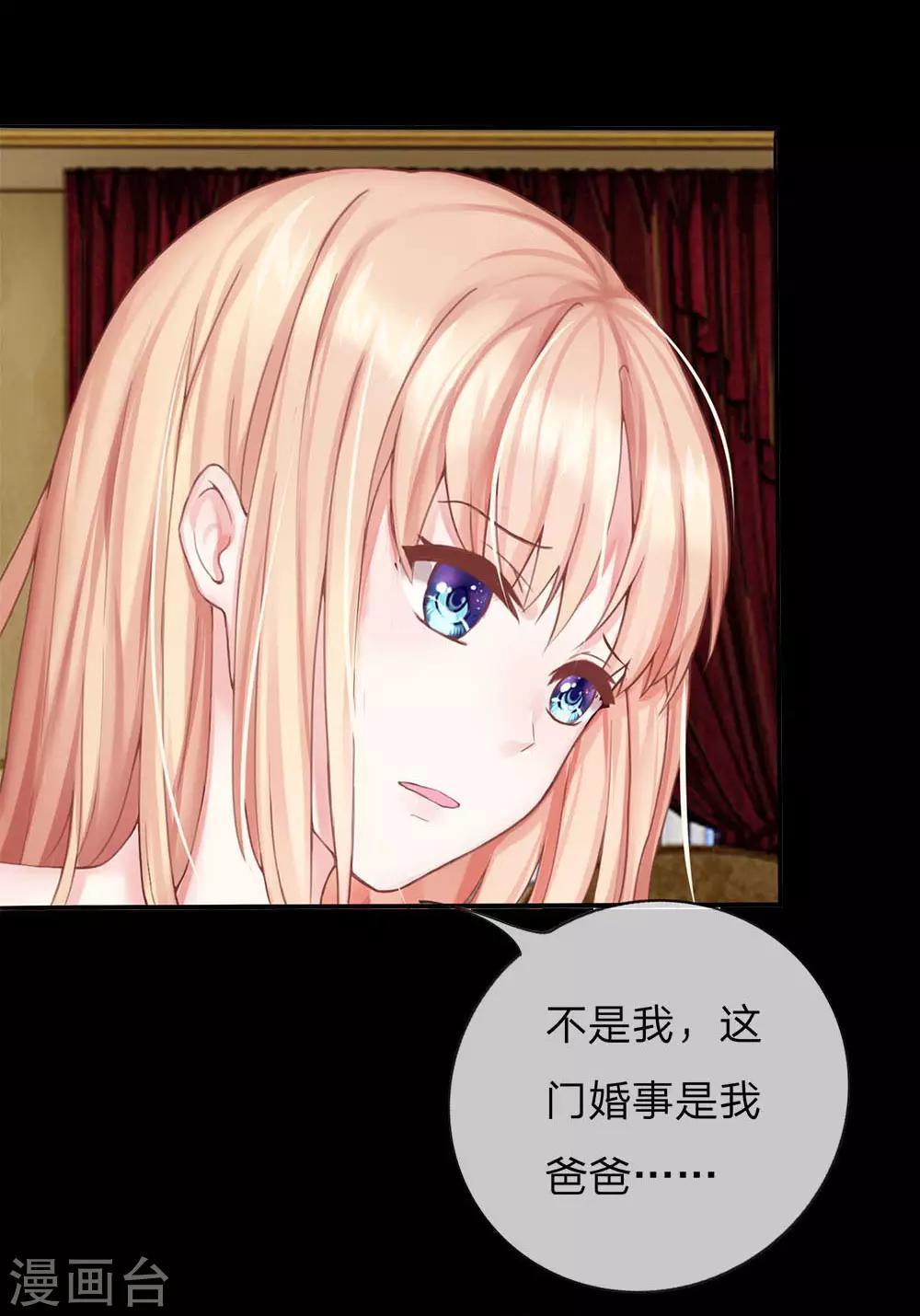 《男神有毒，Boss别胡闹》预告 第4页