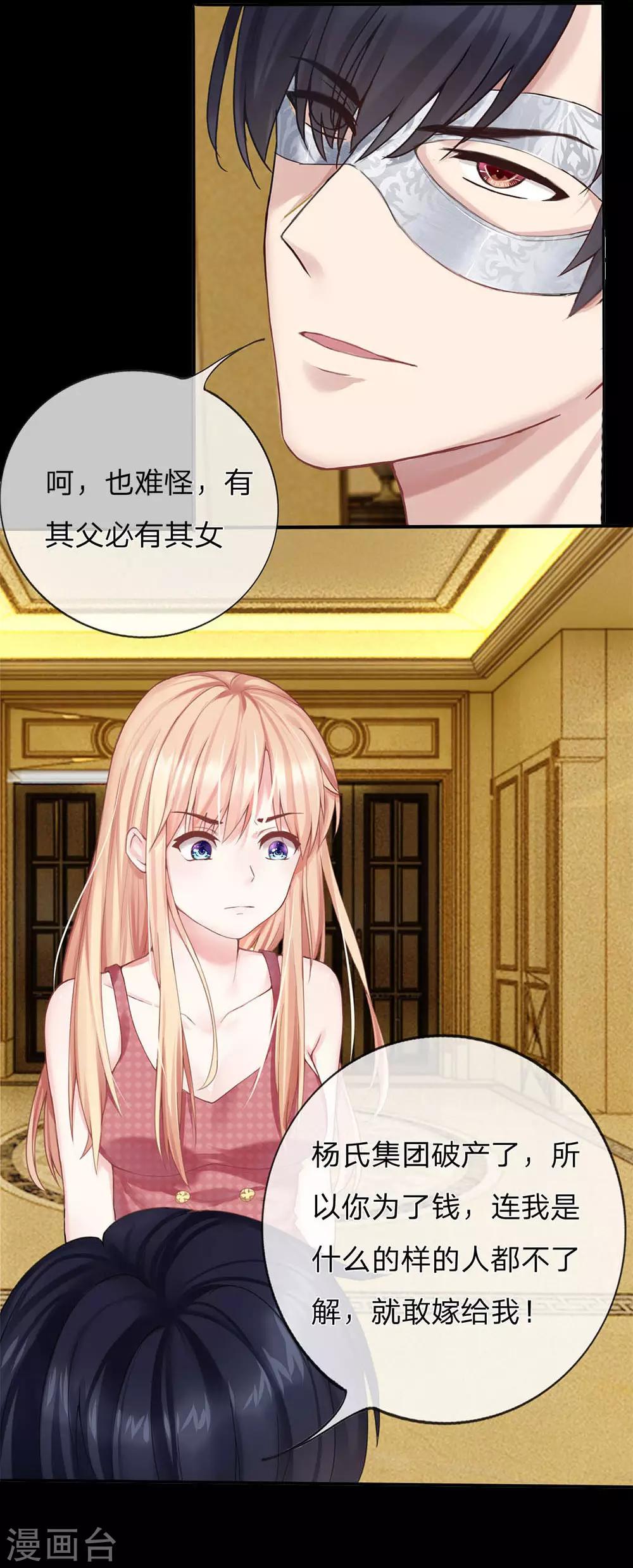 《男神有毒，Boss别胡闹》预告 第5页