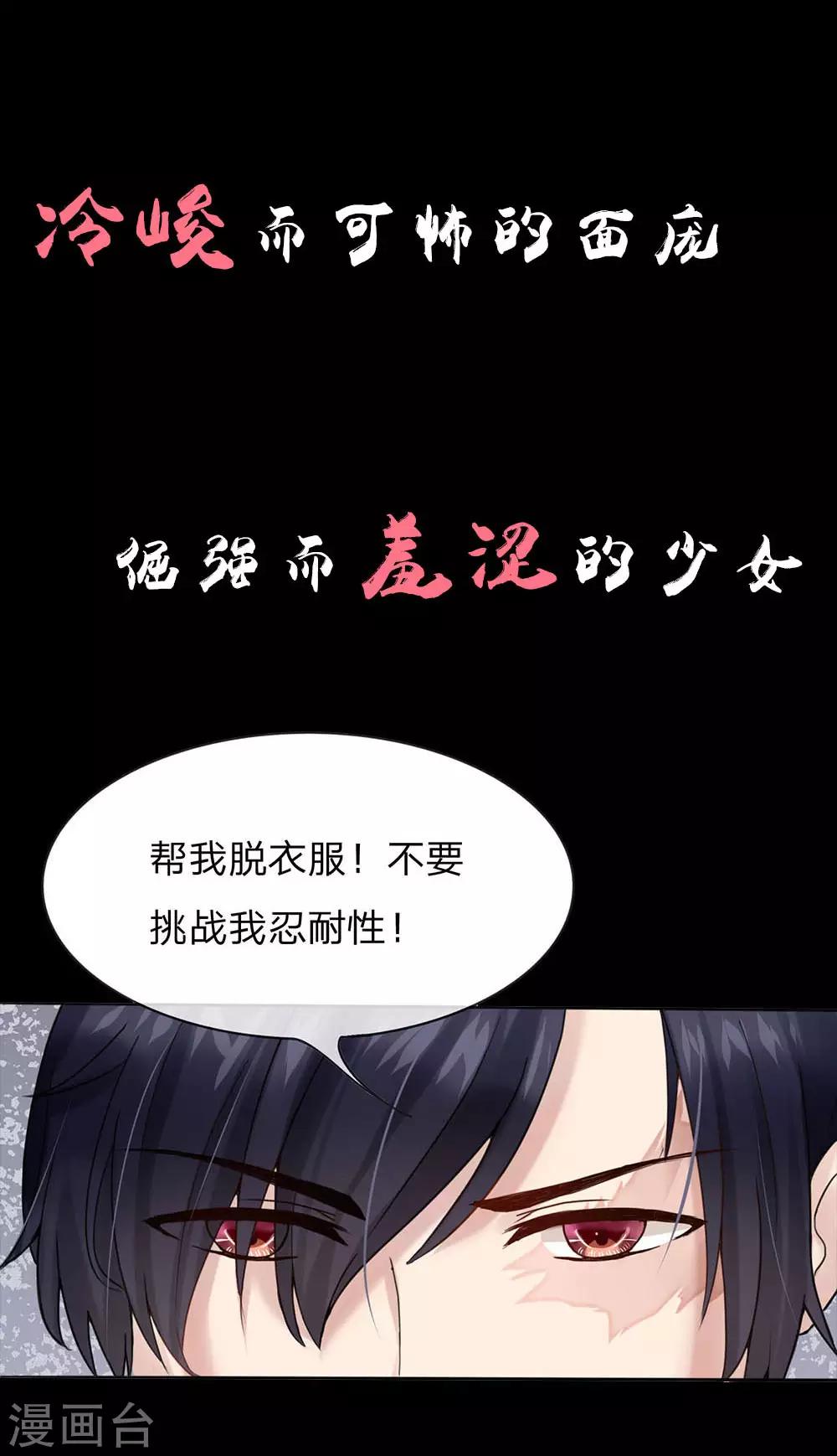 《男神有毒，Boss别胡闹》预告 第6页