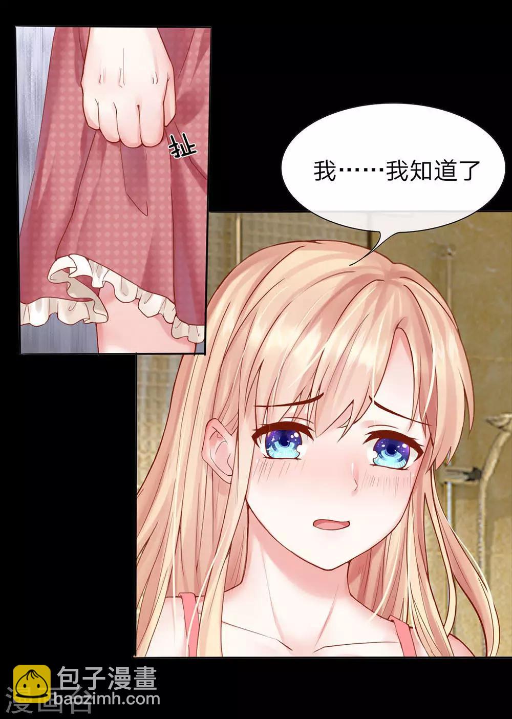 《男神有毒，Boss别胡闹》预告 第7页