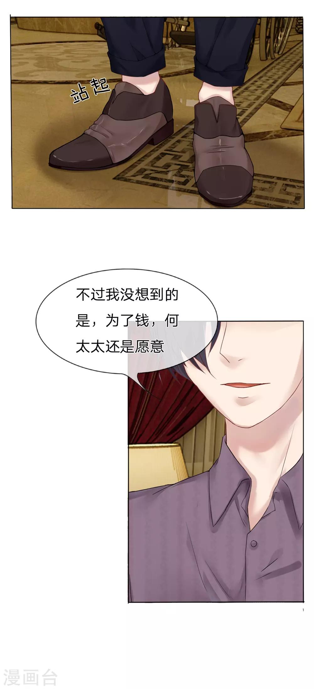 《男神有毒，Boss别胡闹》第2话 扶我去洗澡！ 第14页