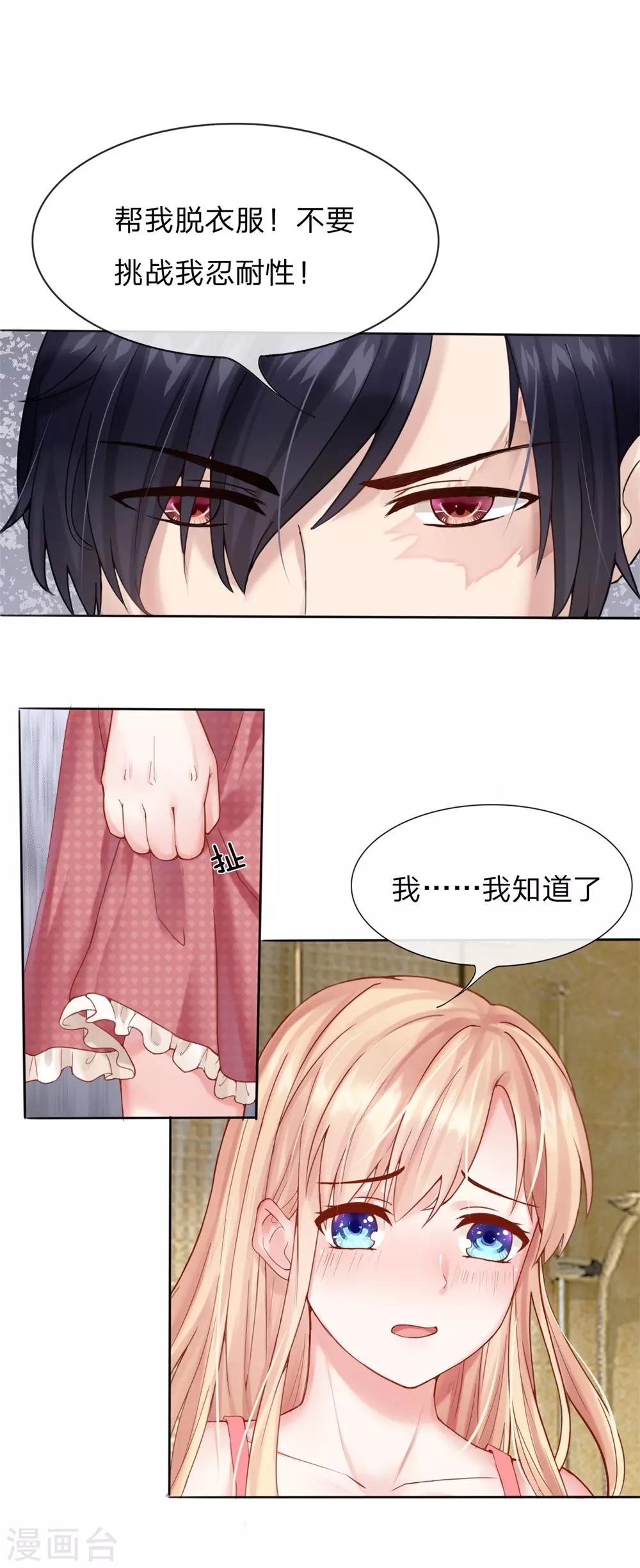 《男神有毒，Boss别胡闹》第3话 帮我脱衣服！ 第4页