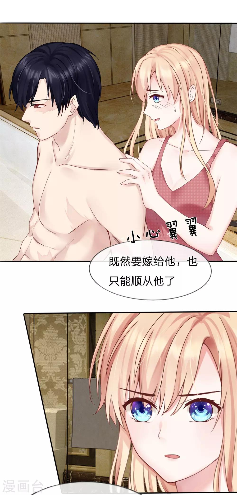 《男神有毒，Boss别胡闹》第4话 上来就脱裤子！？ 第12页