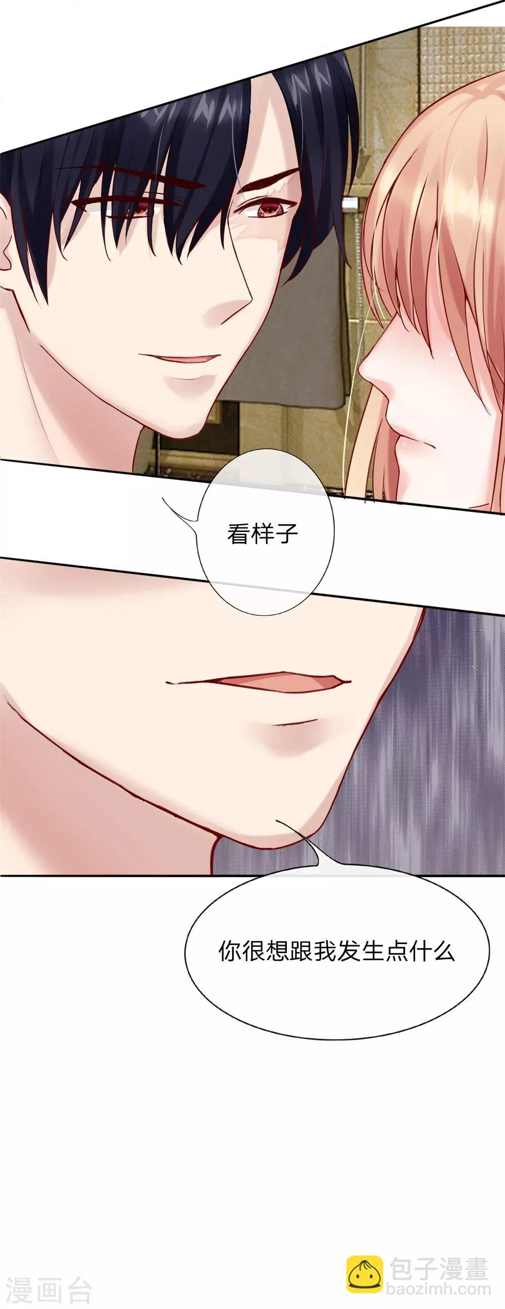 《男神有毒，Boss别胡闹》第4话 上来就脱裤子！？ 第5页