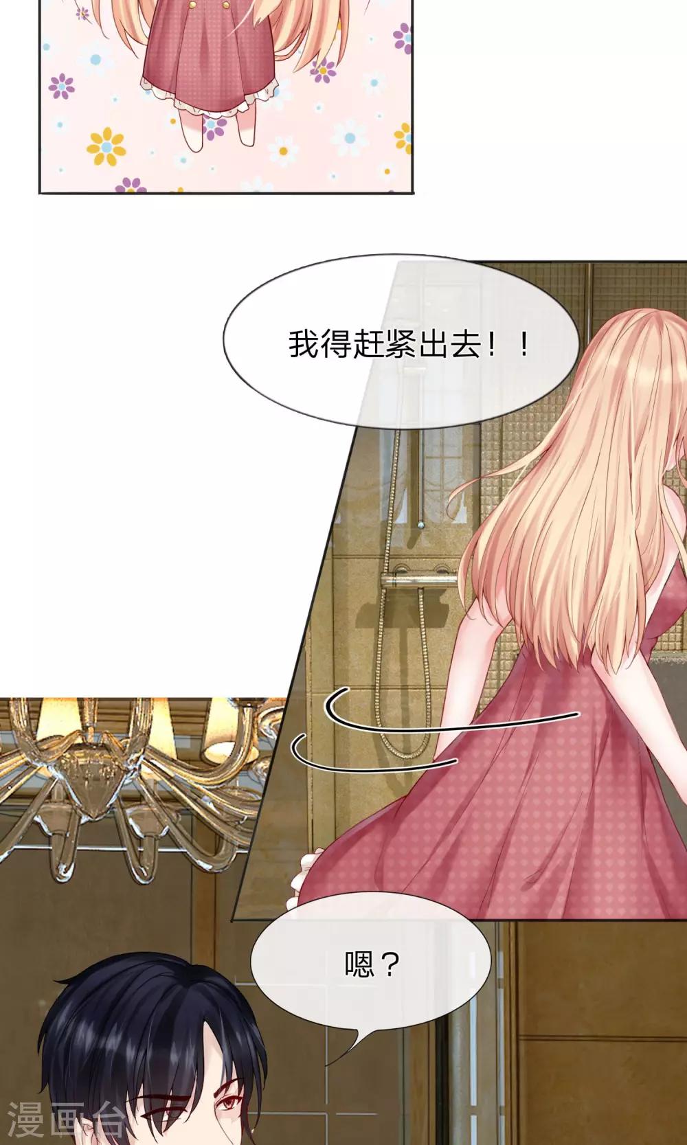 《男神有毒，Boss别胡闹》第6话 你逃不出我的手心的 第6页