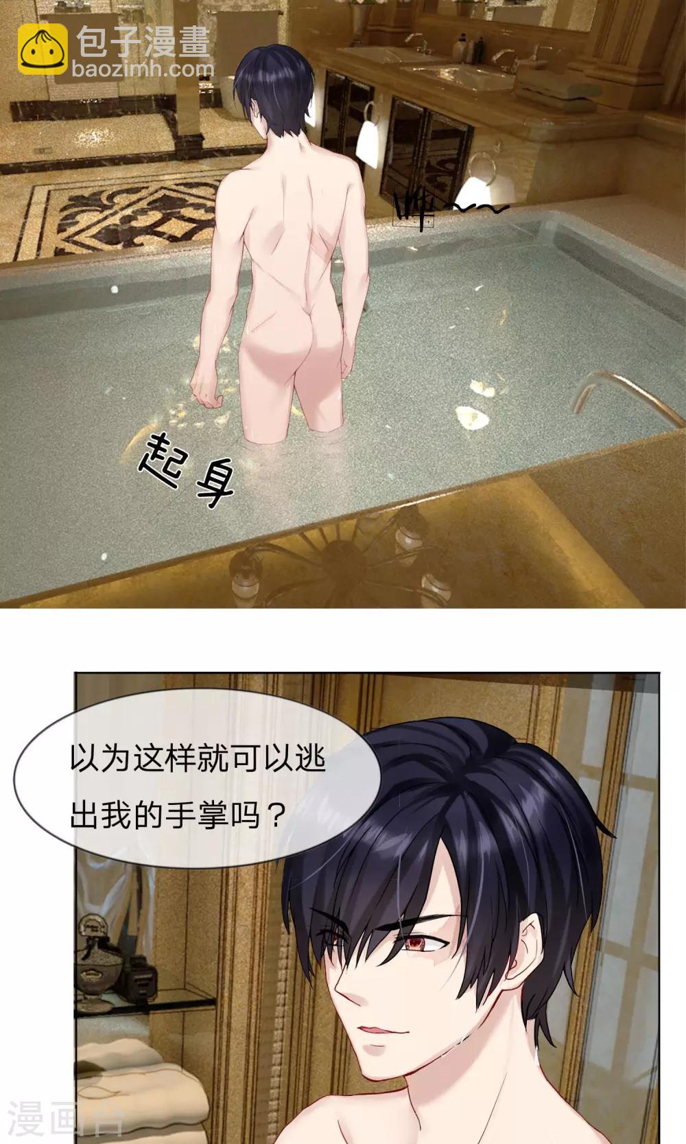 《男神有毒，Boss别胡闹》第6话 你逃不出我的手心的 第9页
