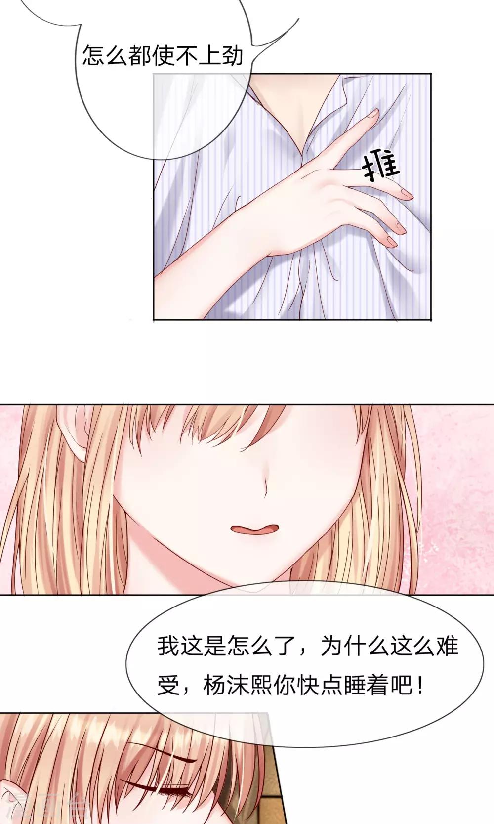 《男神有毒，Boss别胡闹》第11话 第一次就这么没了！？ 第2页