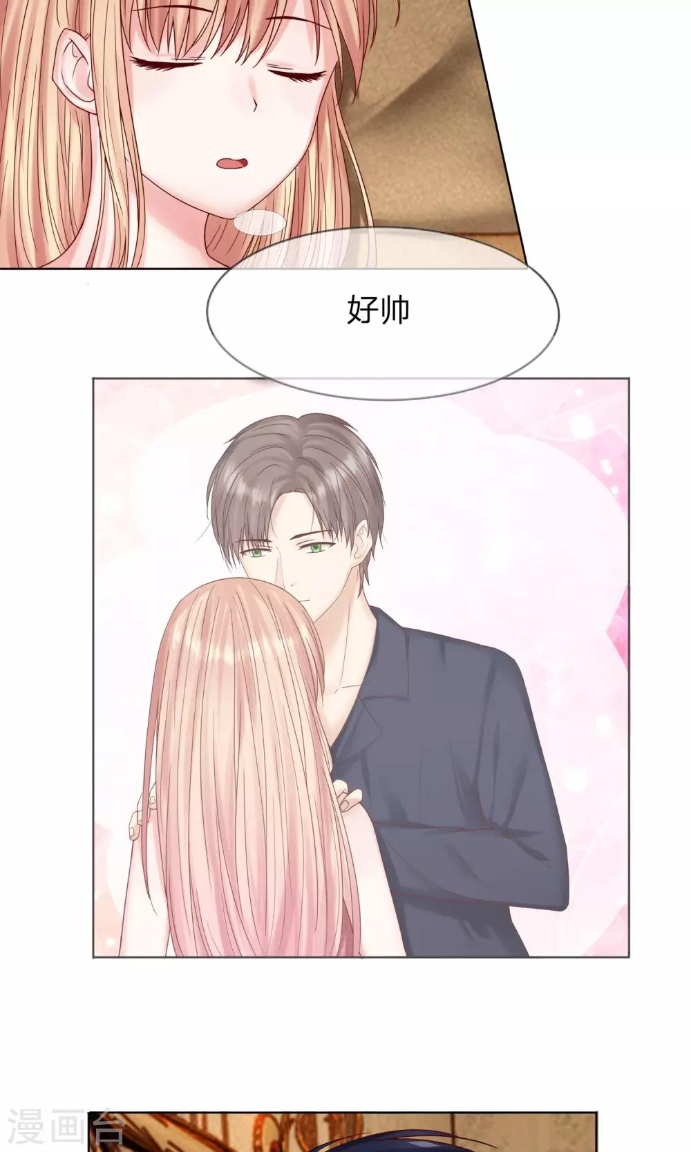 《男神有毒，Boss别胡闹》第11话 第一次就这么没了！？ 第6页