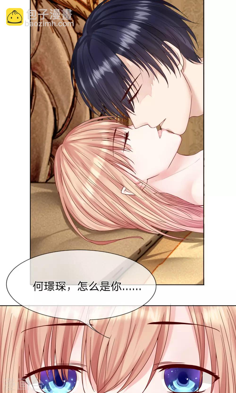 《男神有毒，Boss别胡闹》第11话 第一次就这么没了！？ 第7页
