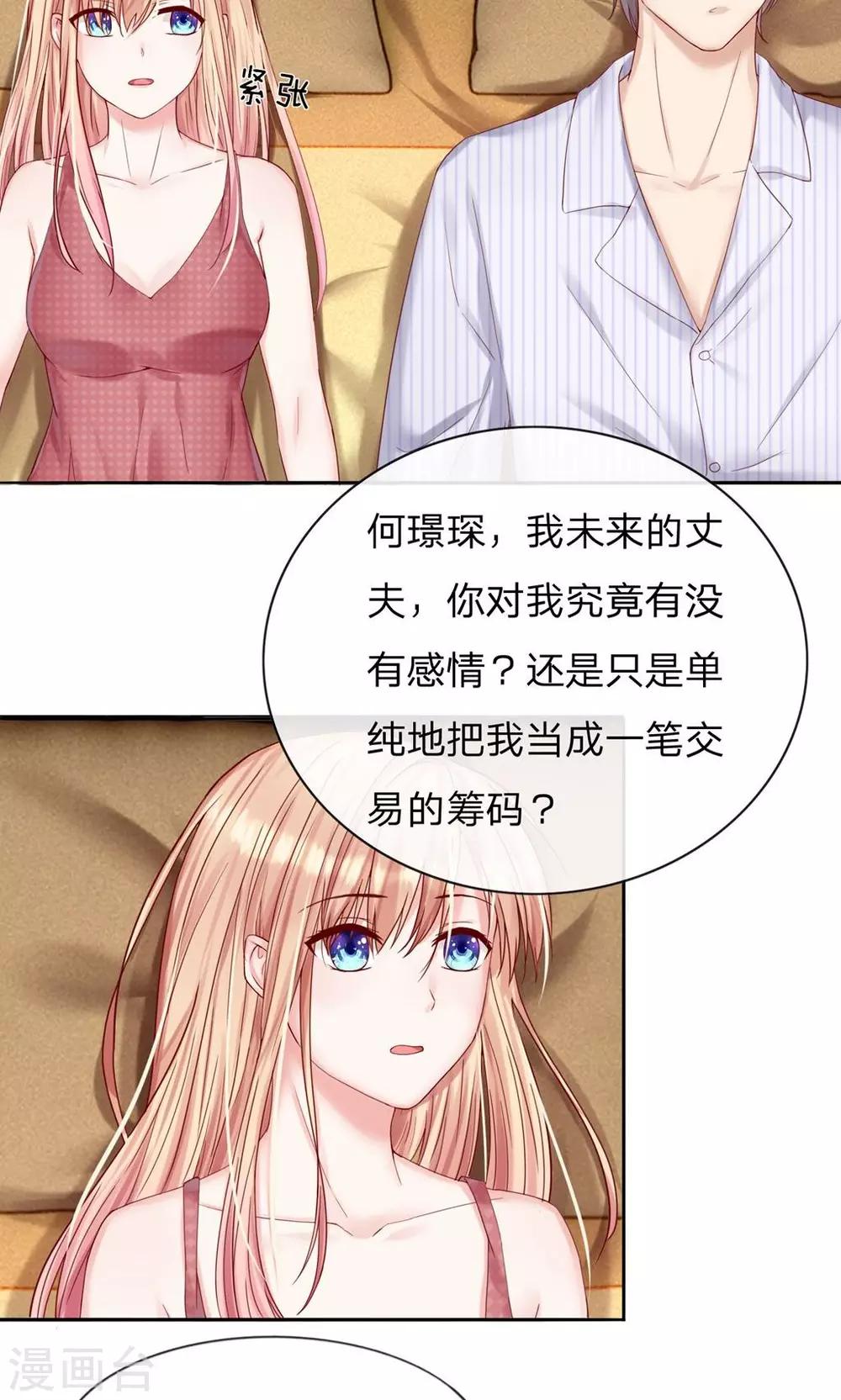 《男神有毒，Boss别胡闹》第10话 想在我上面待多久？ 第11页
