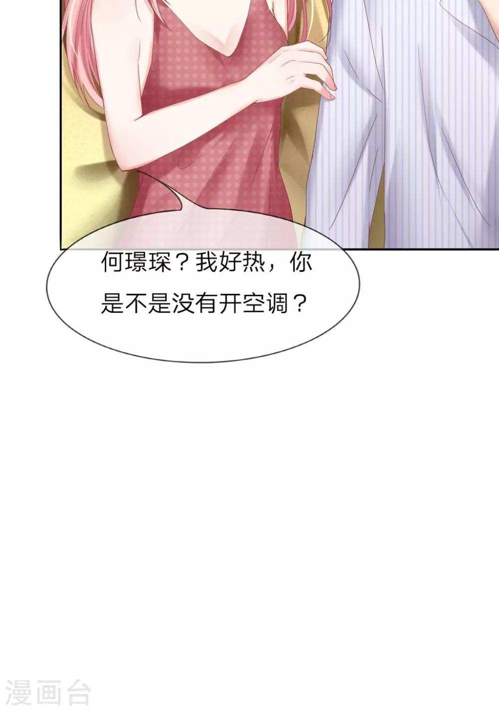 《男神有毒，Boss别胡闹》第10话 想在我上面待多久？ 第16页