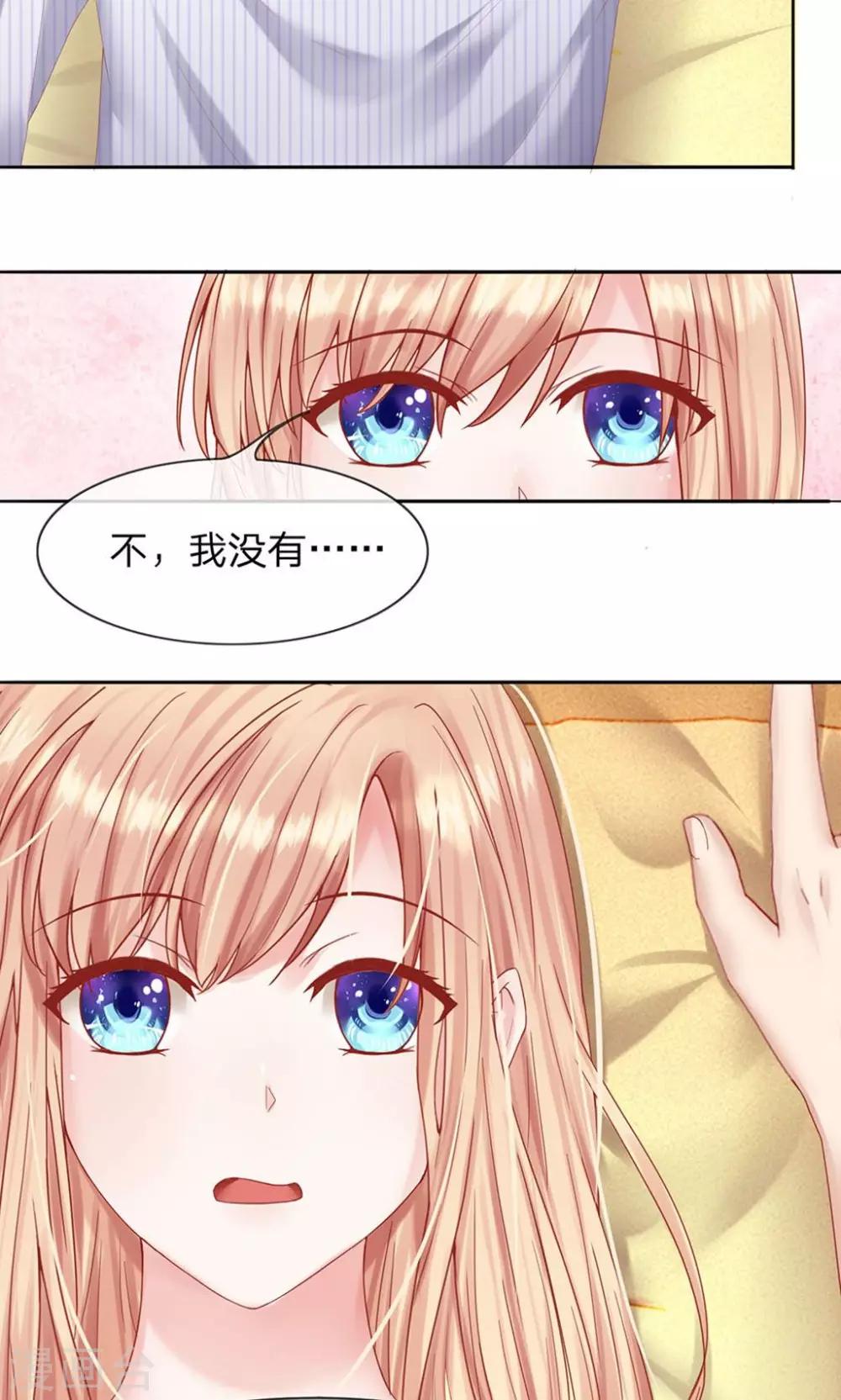 《男神有毒，Boss别胡闹》第10话 想在我上面待多久？ 第7页
