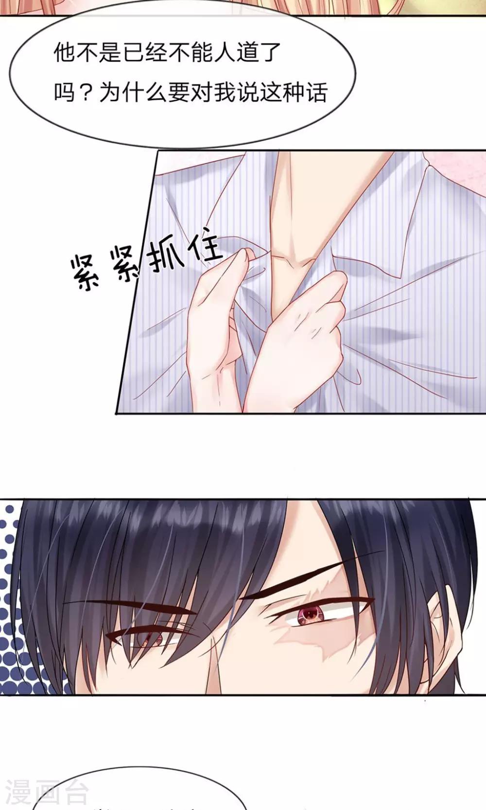 《男神有毒，Boss别胡闹》第10话 想在我上面待多久？ 第8页