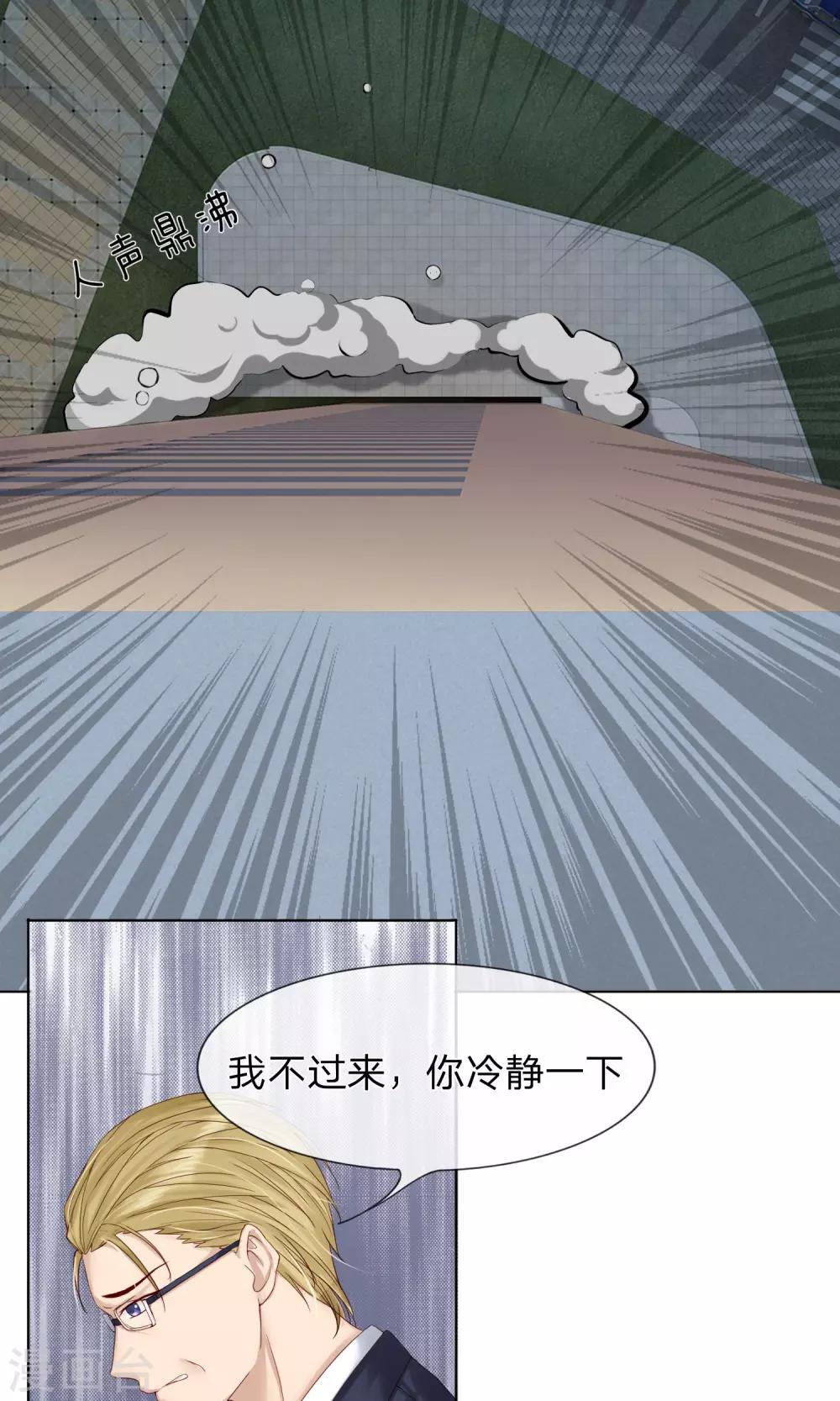 《男神有毒，Boss别胡闹》第13话 有人要跳楼！ 第13页