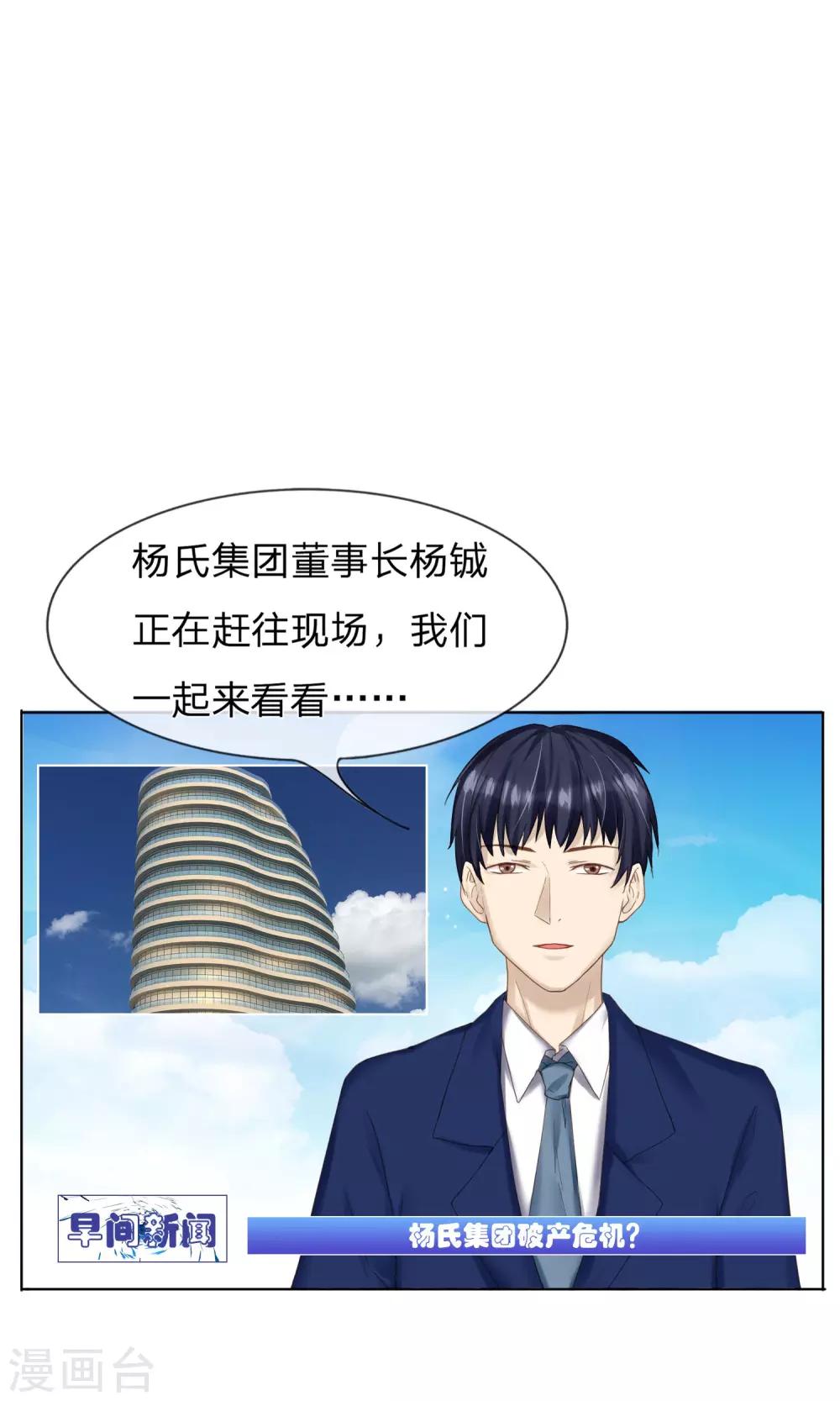 《男神有毒，Boss别胡闹》第13话 有人要跳楼！ 第6页