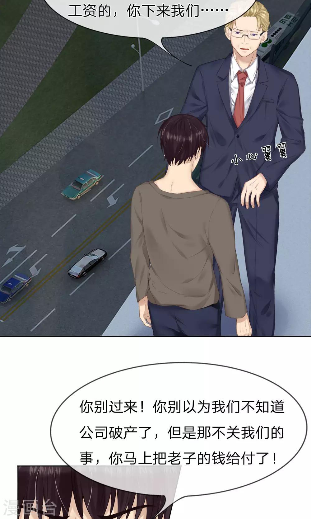 《男神有毒，Boss别胡闹》第13话 有人要跳楼！ 第8页