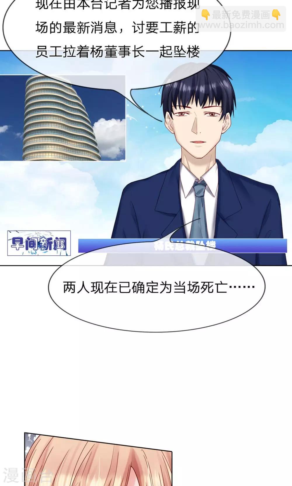 《男神有毒，Boss别胡闹》第15话 一起陪葬吧！ 第10页