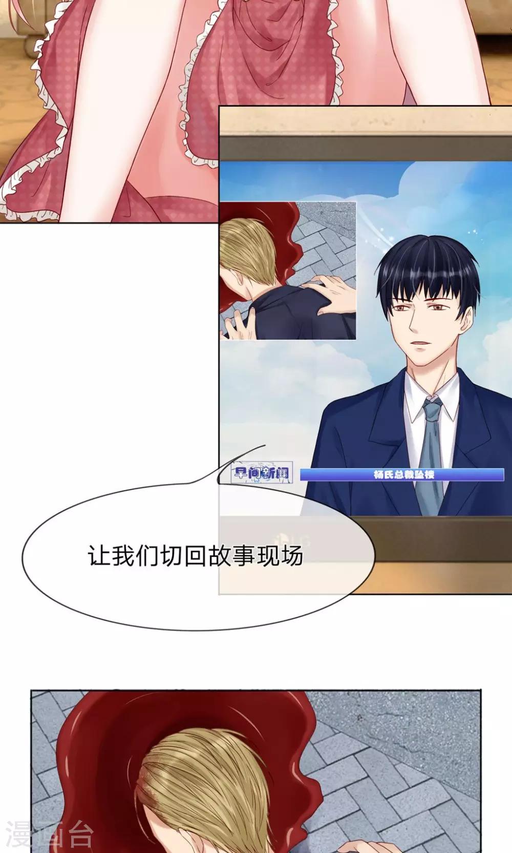 《男神有毒，Boss别胡闹》第15话 一起陪葬吧！ 第12页