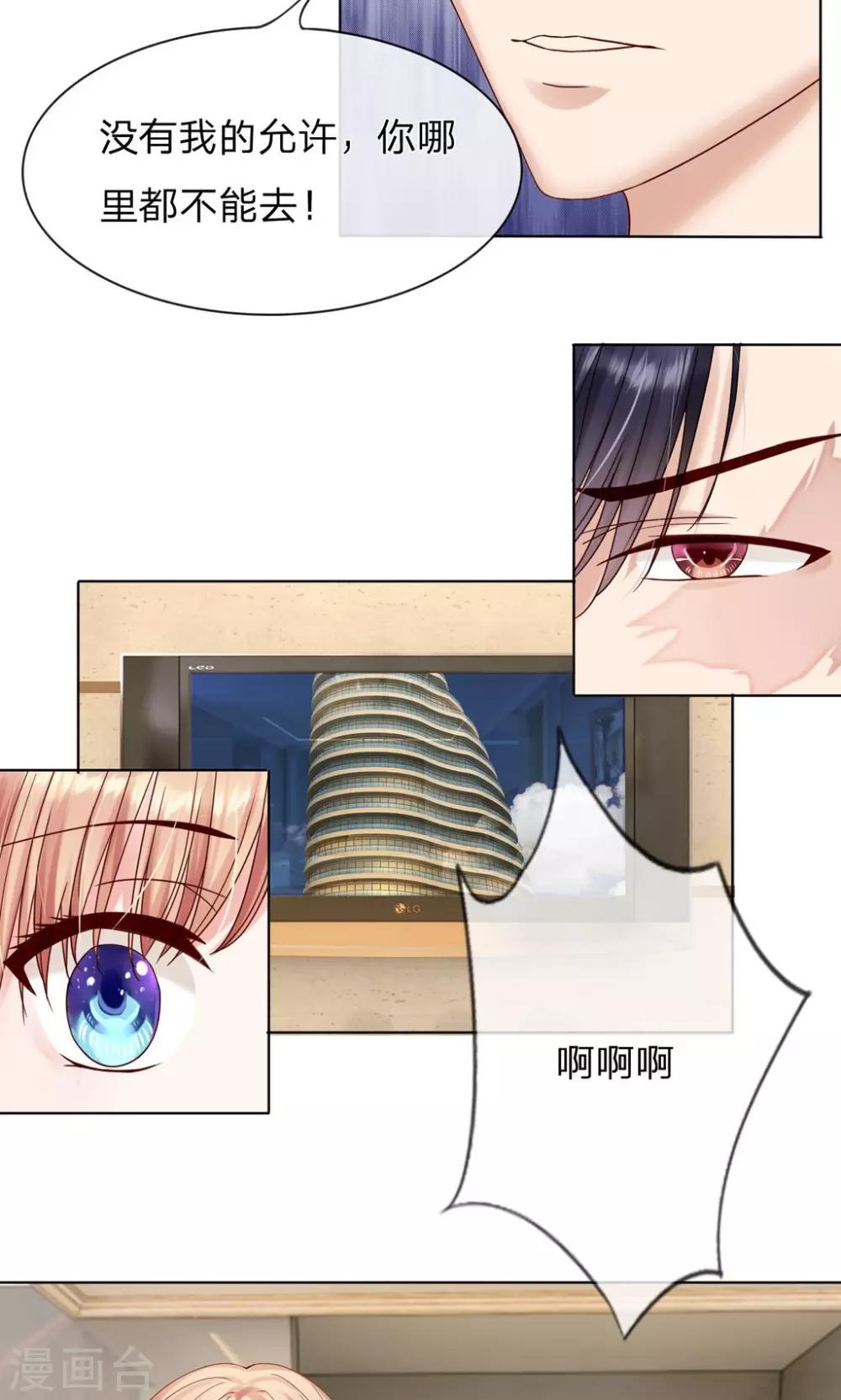 《男神有毒，Boss别胡闹》第15话 一起陪葬吧！ 第4页