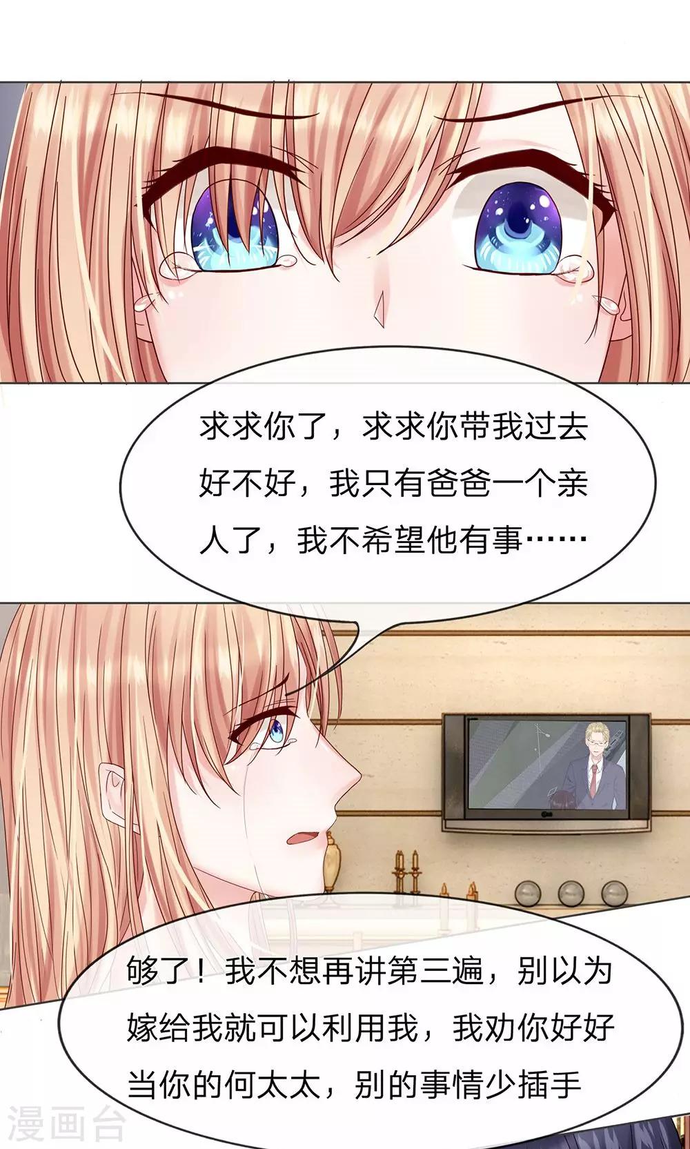 《男神有毒，Boss别胡闹》第14话 你好冷血 第7页