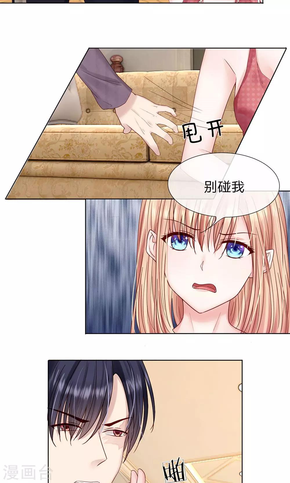 《男神有毒，Boss别胡闹》第16话 放我出去！ 第3页