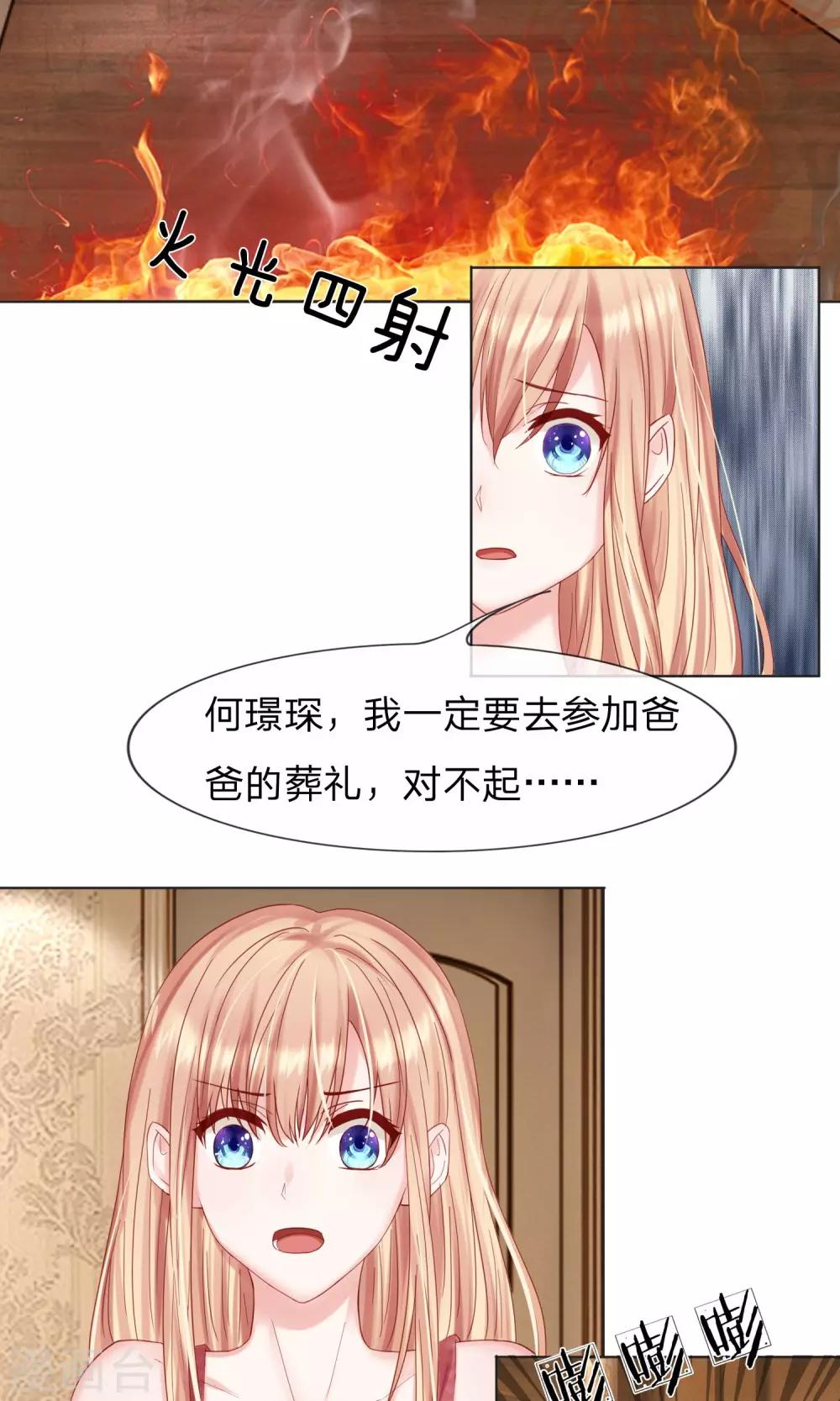 《男神有毒，Boss别胡闹》第18话 卧室起火了！ 第6页