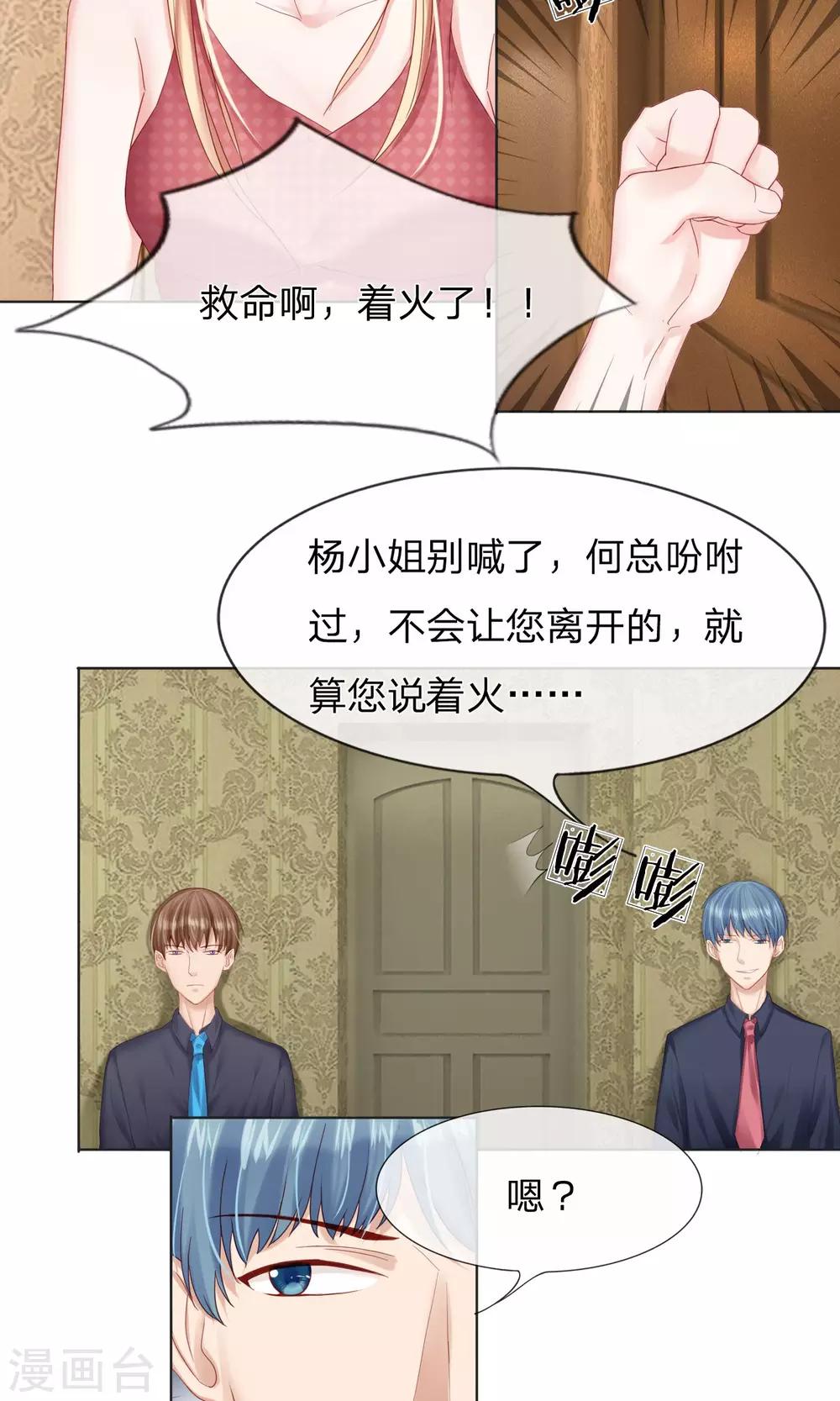 《男神有毒，Boss别胡闹》第18话 卧室起火了！ 第7页