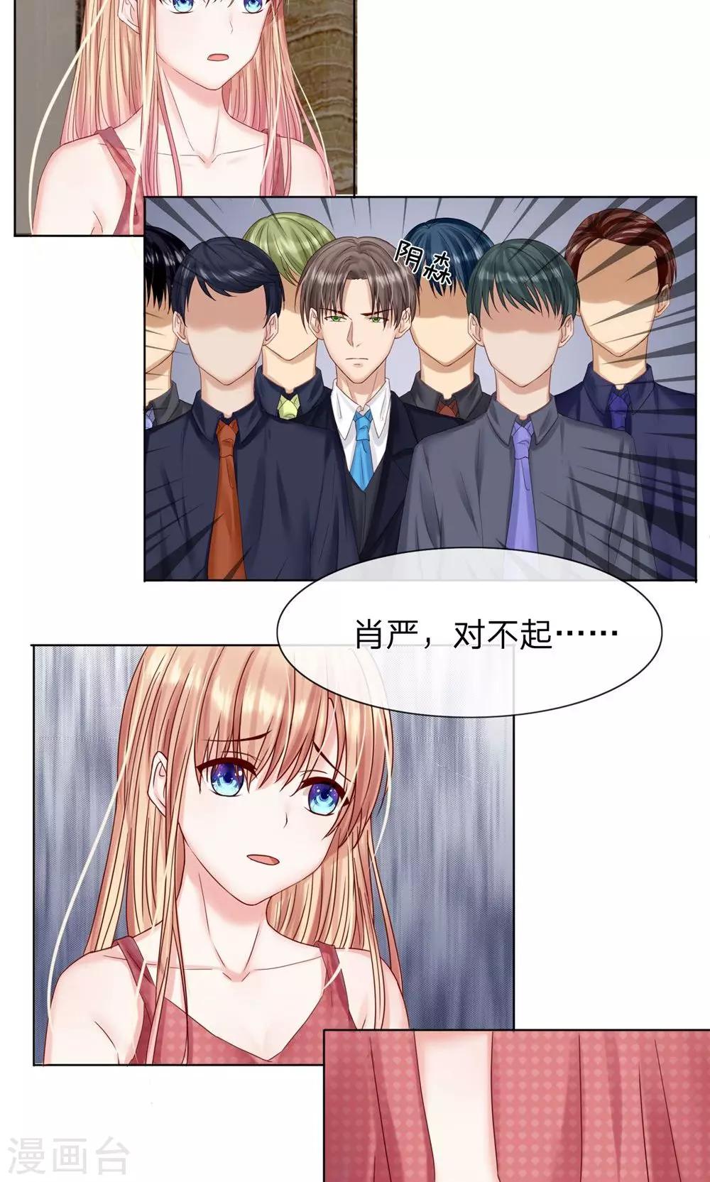 《男神有毒，Boss别胡闹》第19话 未婚夫到场！ 第12页