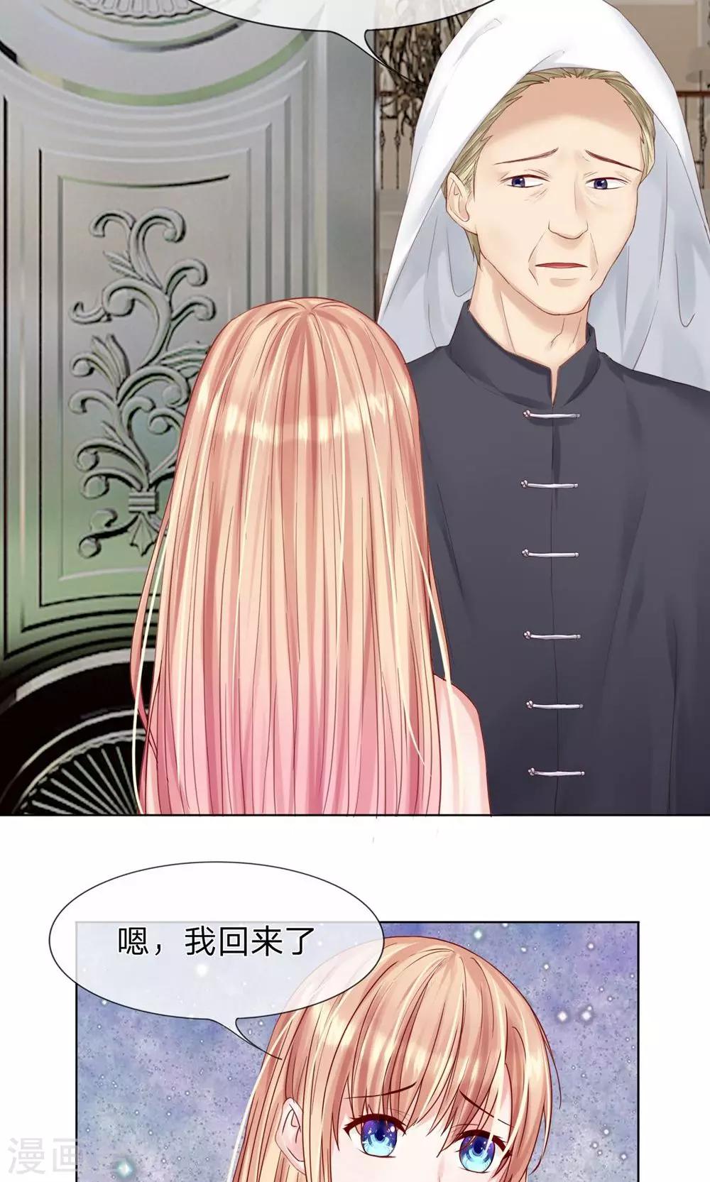 《男神有毒，Boss别胡闹》第19话 未婚夫到场！ 第6页