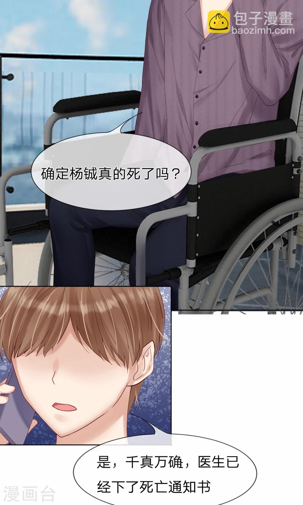 《男神有毒，Boss别胡闹》第17话 只是复仇而已！ 第11页
