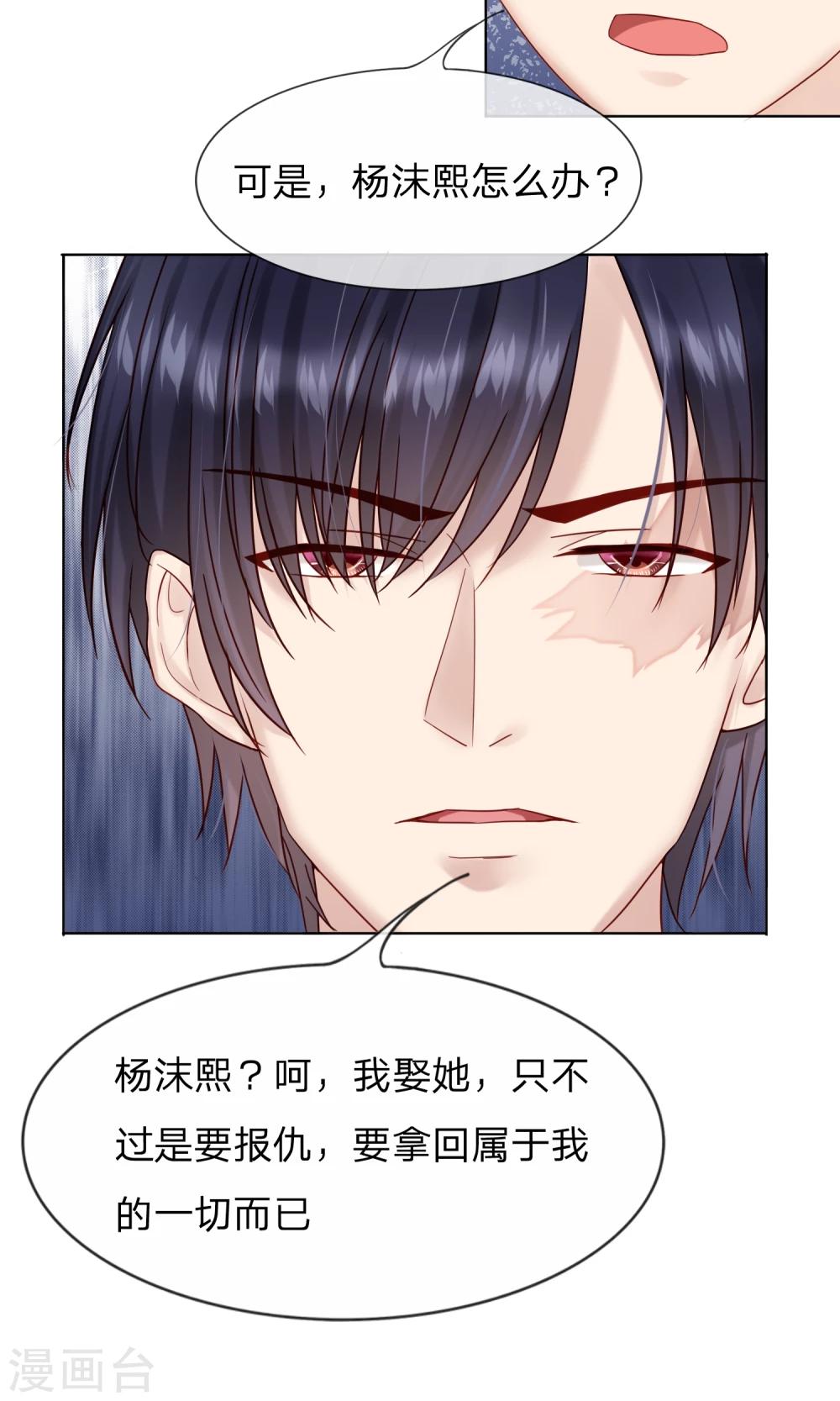 《男神有毒，Boss别胡闹》第17话 只是复仇而已！ 第13页