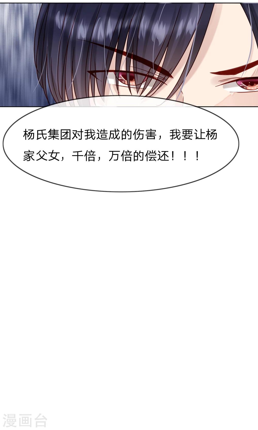 《男神有毒，Boss别胡闹》第17话 只是复仇而已！ 第14页