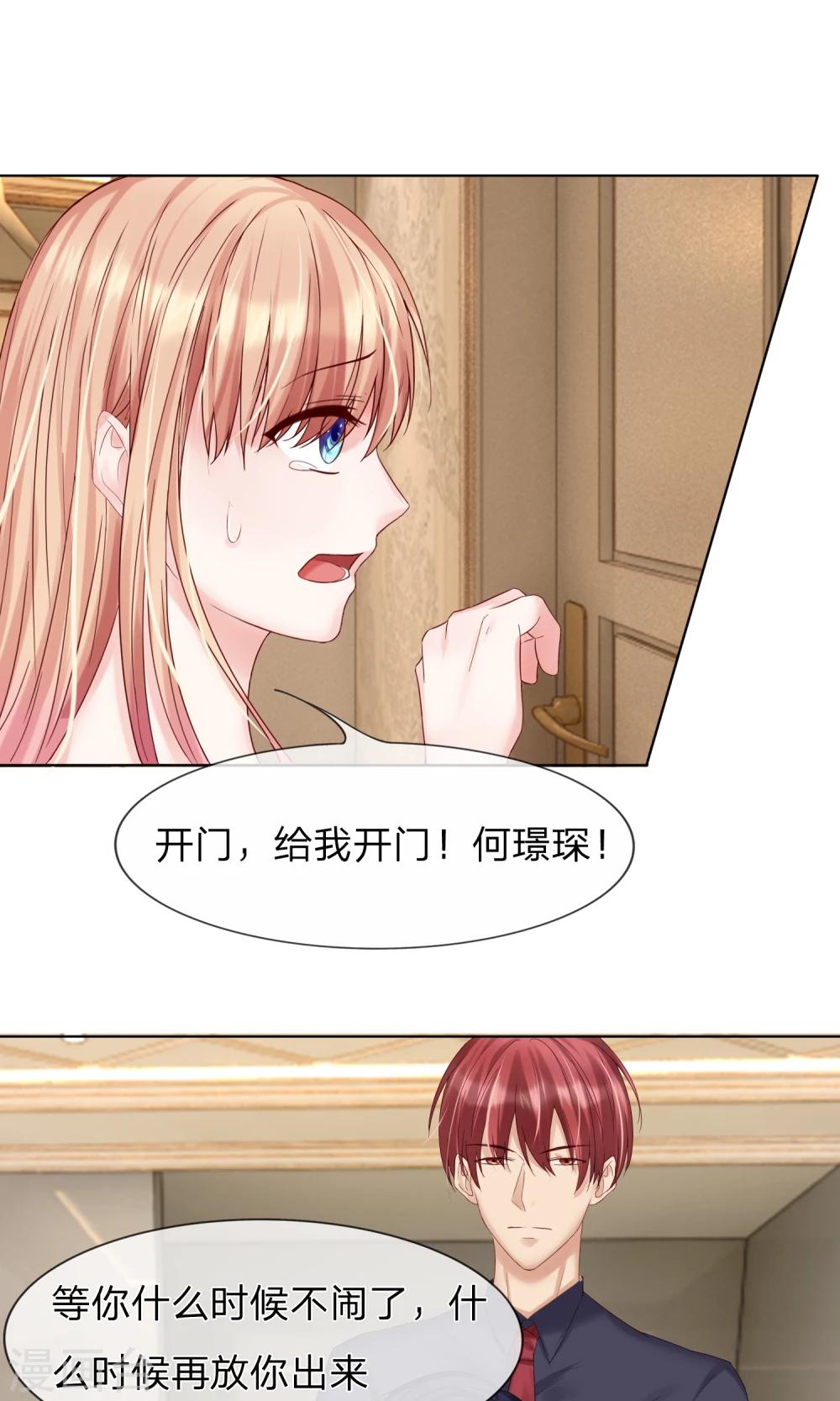 《男神有毒，Boss别胡闹》第17话 只是复仇而已！ 第1页