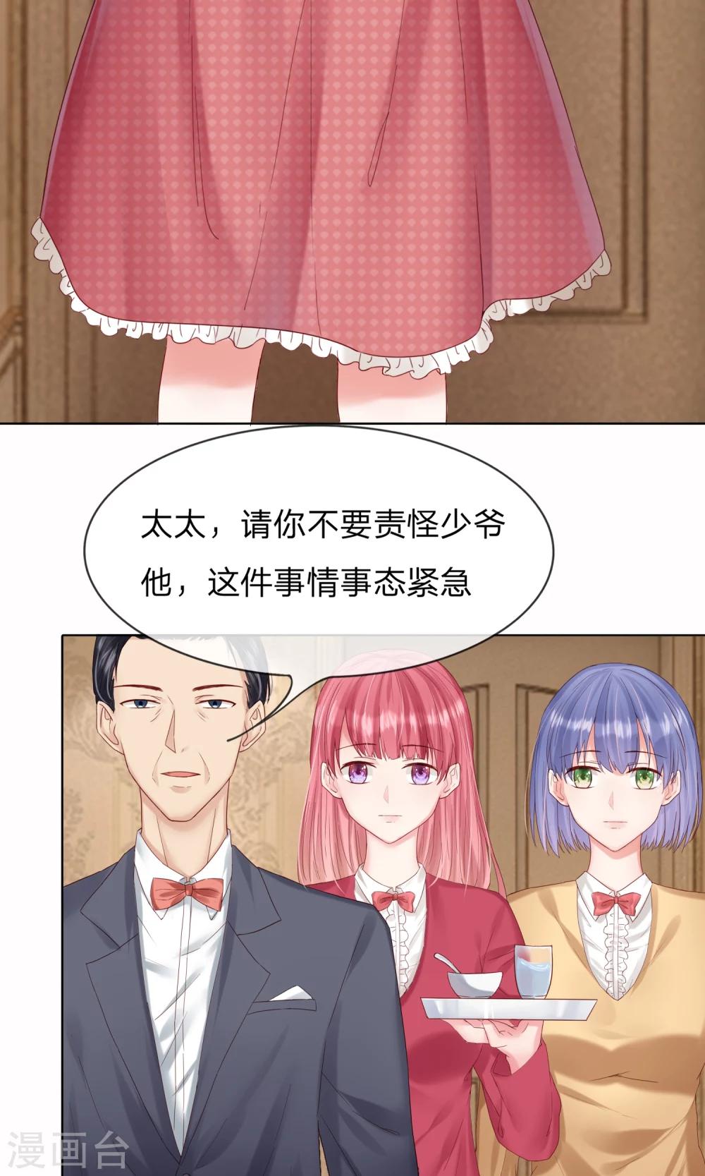 《男神有毒，Boss别胡闹》第17话 只是复仇而已！ 第6页