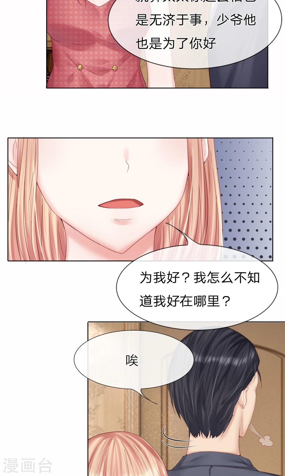 《男神有毒，Boss别胡闹》第17话 只是复仇而已！ 第8页