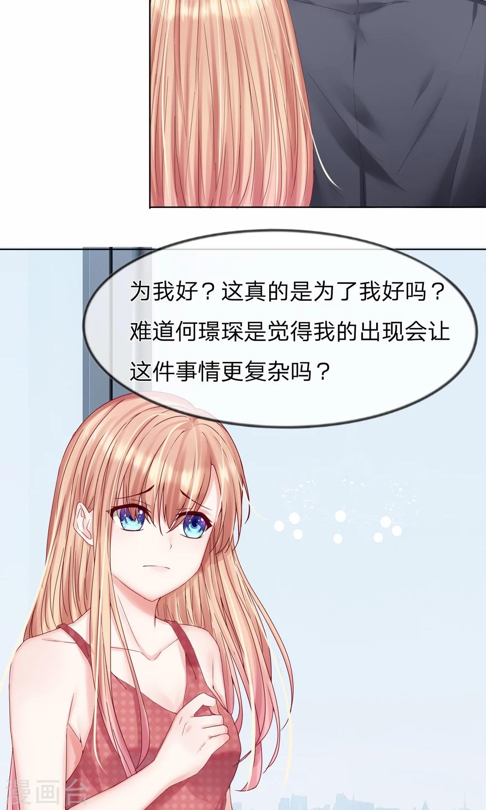 《男神有毒，Boss别胡闹》第17话 只是复仇而已！ 第9页