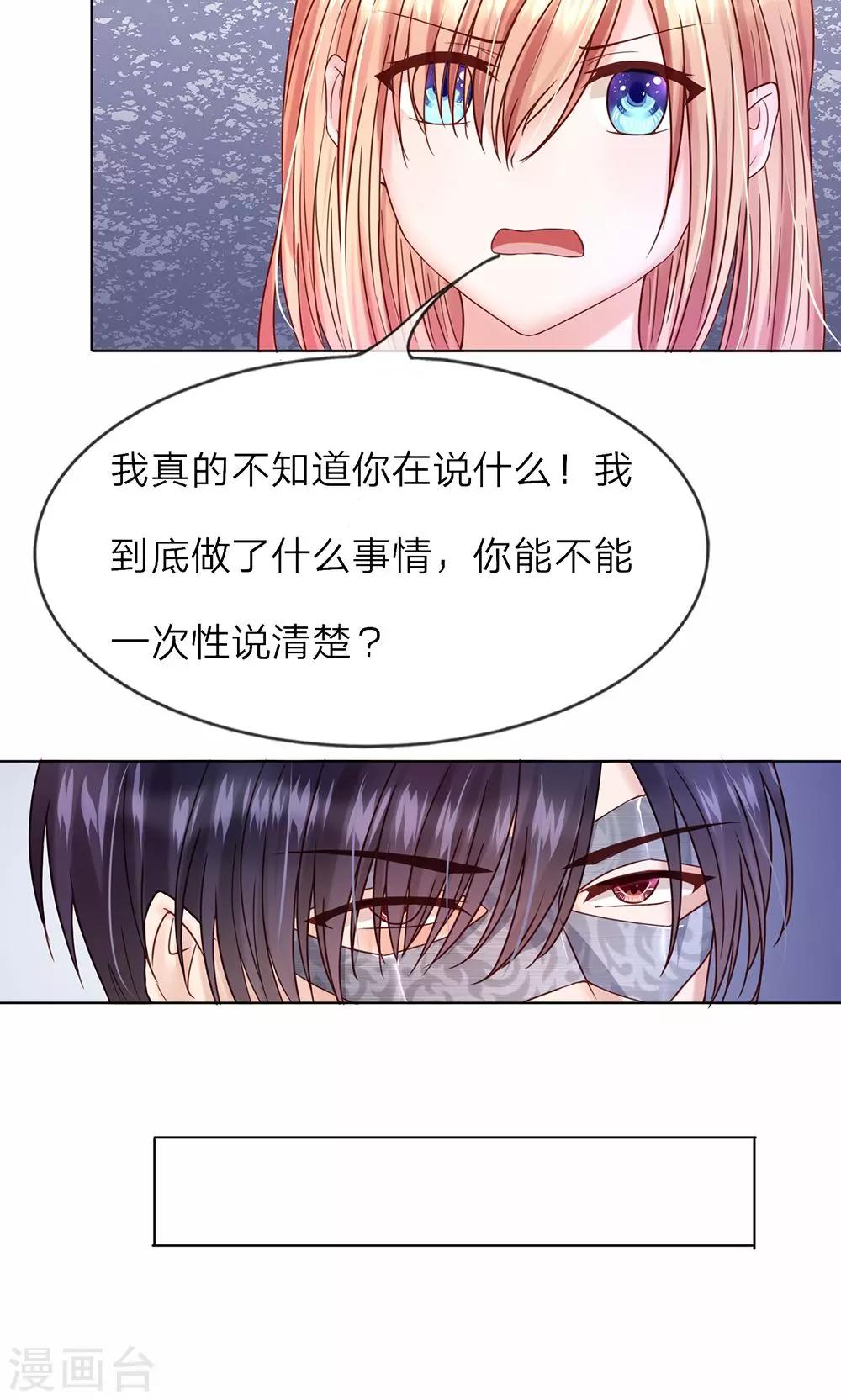 《男神有毒，Boss别胡闹》第23话 放火的人就是你爹！ 第12页
