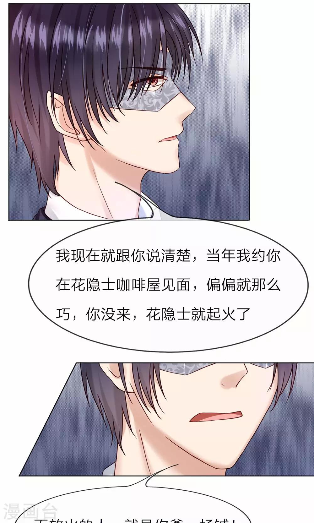 《男神有毒，Boss别胡闹》第23话 放火的人就是你爹！ 第13页