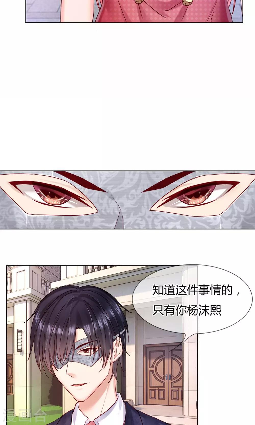《男神有毒，Boss别胡闹》第23话 放火的人就是你爹！ 第15页
