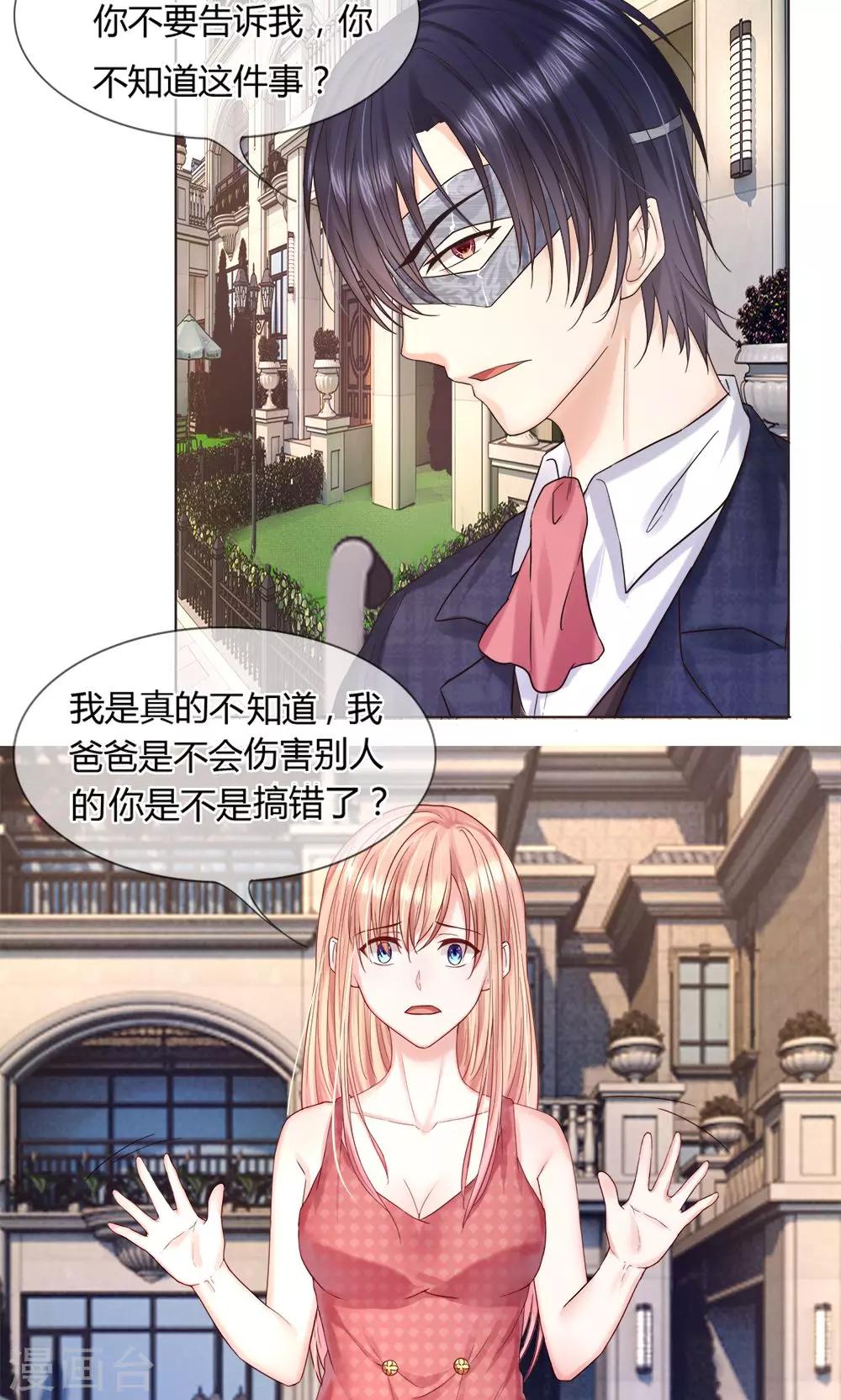 《男神有毒，Boss别胡闹》第23话 放火的人就是你爹！ 第20页
